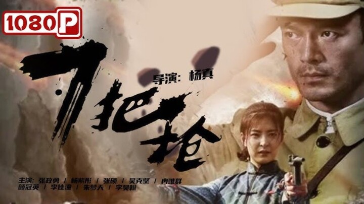 🇨🇳  7把枪  Seven Warriors  2016  (Eng sub)