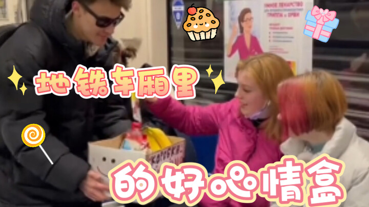 A Happiness Box in the Subway Car