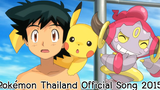 MV สุดฟ้า (Pokémon Thailand Official Song 2015) / Animation Version **SPOILER FREE**