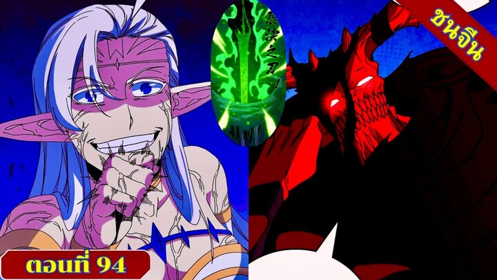 มังงะเริ่มต้นในฐานะบอสมังกรเลเวลตัน ตอนที่ 94 ชนจีน #มังงะ #มังงะจีน #มังงะพระเอกเทพ #อ่านมังงะ
