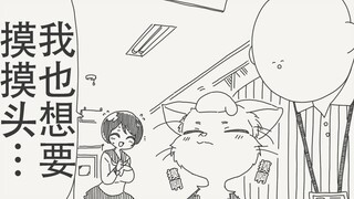 那个…我也想要摸摸头…