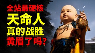 【A Close Look at Black Myth】The Most Philosophical Story in Chinese Gaming History—A 10,000-Word Ana