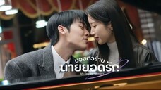 พากย์ไทย EP.1