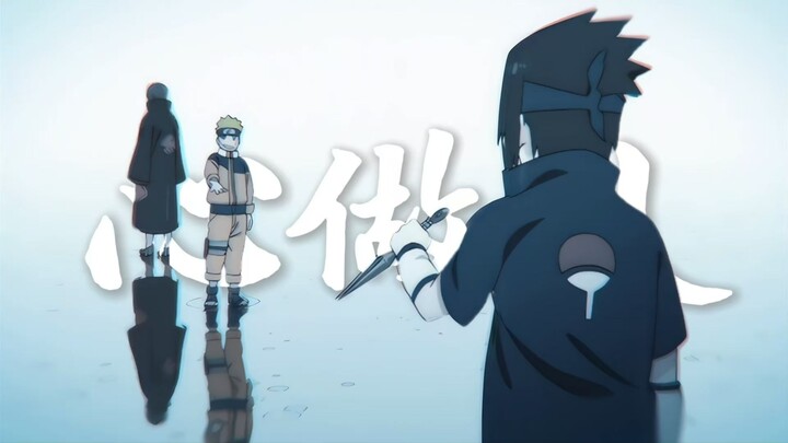 【宇智波佐助 | 心做し】别说了...真的已经够了啊...