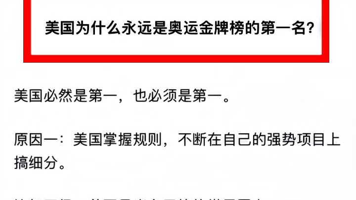 为什么美国永远是奥运金牌榜的第一名？【分析得太到位了】