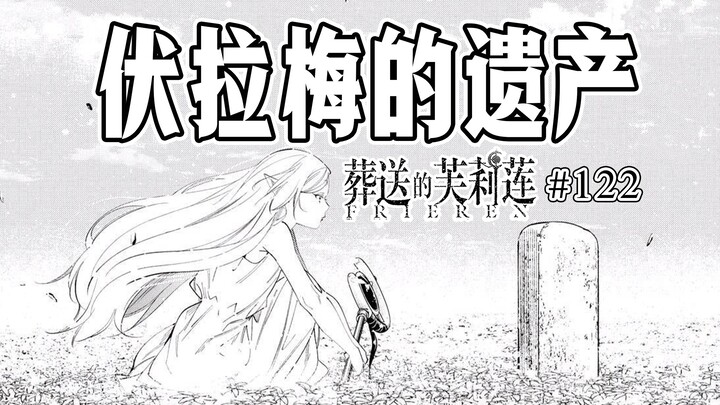 (نظرة سريعة على الحلقة 122 من فللين مرافقة الموتى) نبيل متردٍ يبحث عن الكنز