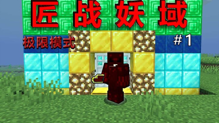 【معركة الحرفيين الخارقة في عالم الأشباح الحلقة 1】 البداية بمجموعة المادة الحمراء! هجوم خاطف مباشر عل