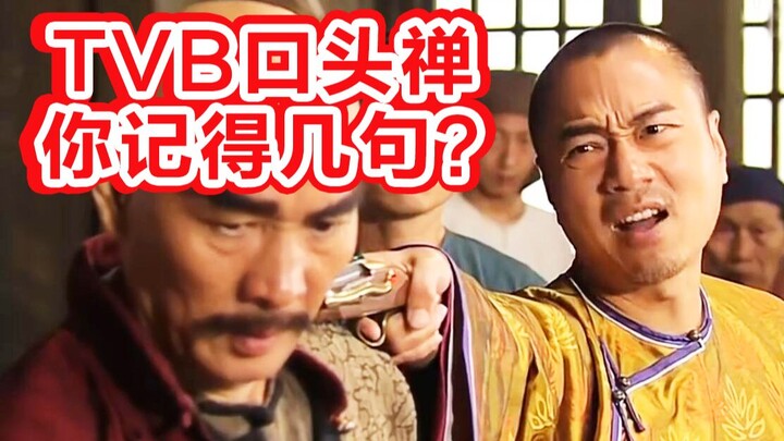ชีวิตมีกี่สิบปีกันนะ? วลีเด็ดติดหูจาก TVB คุณจำได้กี่ประโยค?