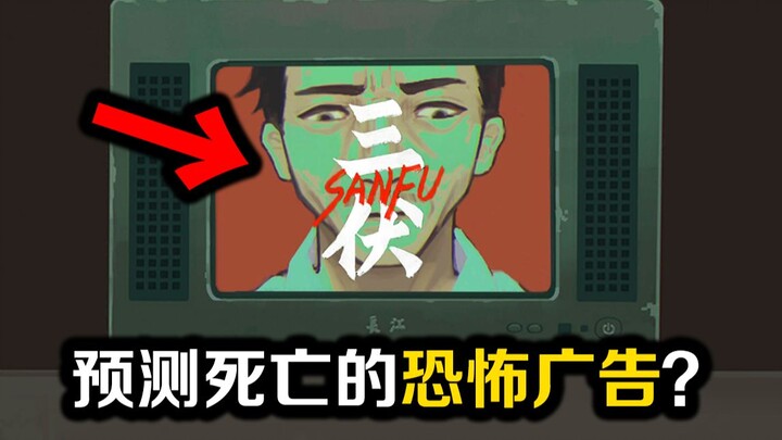 28年前爆火的广告竟暗藏死亡预言？《三伏》全剧情故事梳理！