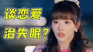 公开陪睡！一天三次！爆笑吐槽《香蕉先生不睡觉》的工业糖精