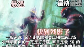 麦克斯VS贝利亚 打戏分析及“最强最快”的原由（整活向）