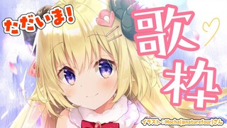 【歌枠】やっはー！ただいまー！！！【角巻わため/ホロライブ４期生】