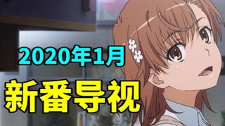 Misaka Mikoto đã trở lại! Đội hình thật bùng nổ! Hướng dẫn về anime mới trong tháng 1 năm 2020!
