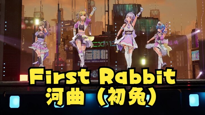 【Thịt viên Tứ Hỷ/Đợt kỷ niệm hai năm】Một lần nữa nhảy bản cover kinh điển của Hequ "First Rabbit" (T