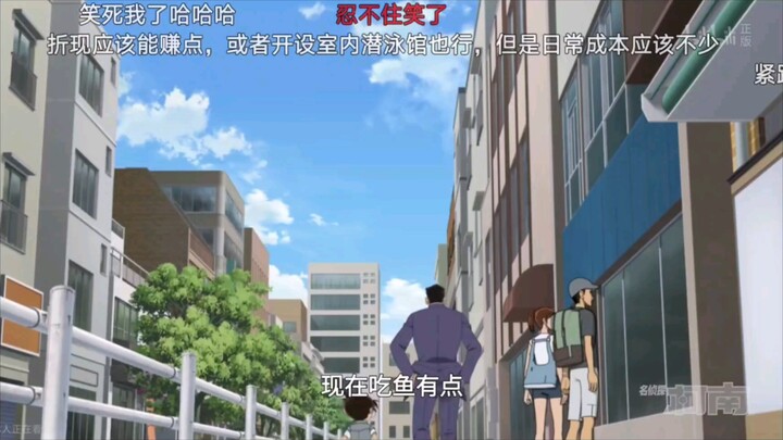 紧跟时事，最新一集柯南暗讽日本核污水。柯南是活在现实世界的，死神也怕害怕福岛