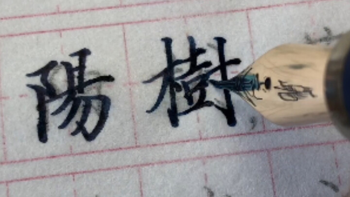 คัดลายมือ: คุณสูงส่งหน่า คุณ 1080p รึเปล่า?