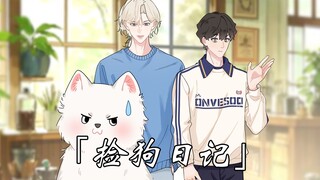 「一号咖啡屋EP.10」好险，差点就要有狗了……！