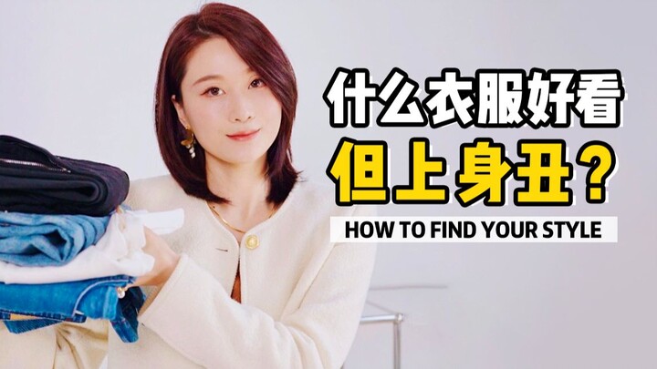 What clothes look great on the rack but make you look bad once you put them on?