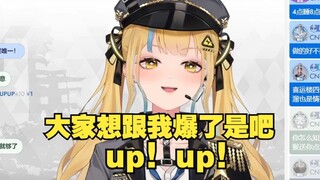 【又一】看到弹幕疯狂刷upup忍不住了😡你们都想跟我爆是吧！那就爆吧！😡
