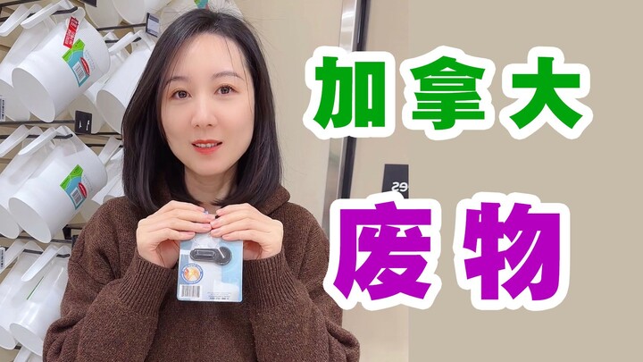 A Waste Invented by Canadians