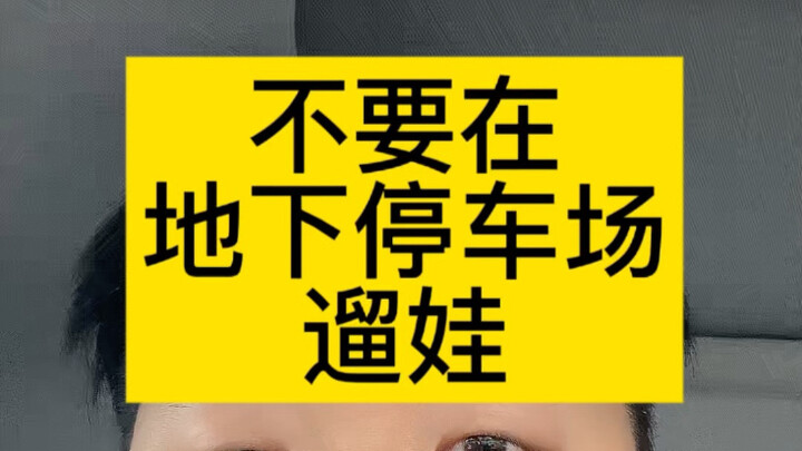 Đừng dắt trẻ đi dạo trong bãi đỗ xe ngầm