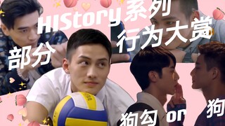 [HIStory Series (Part) Mix] Dog·Dog Behavior Awards｜Xia Yuhao｜Sun Boxiang｜Xiao Lichen｜Fu Yongjie
