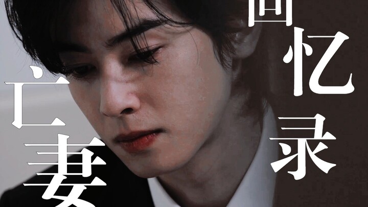 Cha Eun-woo x Chen Duling // *Remembrance of a Deceased Wife*
