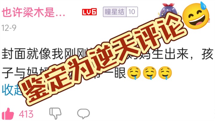 【星瞳】逆天评论惹怒星瞳妈妈    小星星光速滑跪道歉