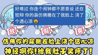 【Tiandou】Oh awesome, there is such a SC😅 "Your pee seemed to be spilled on my face, and it chilled m