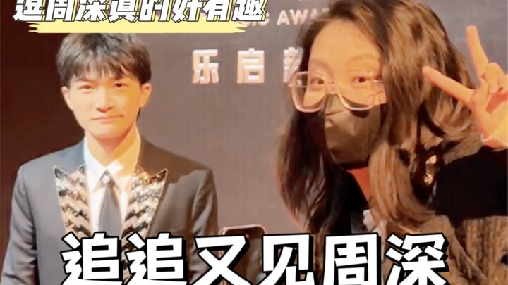 追追在音乐盛典｜周深到底哪天不帅