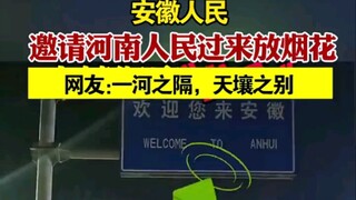 河南挣钱安徽花  安徽GDP顶呱呱