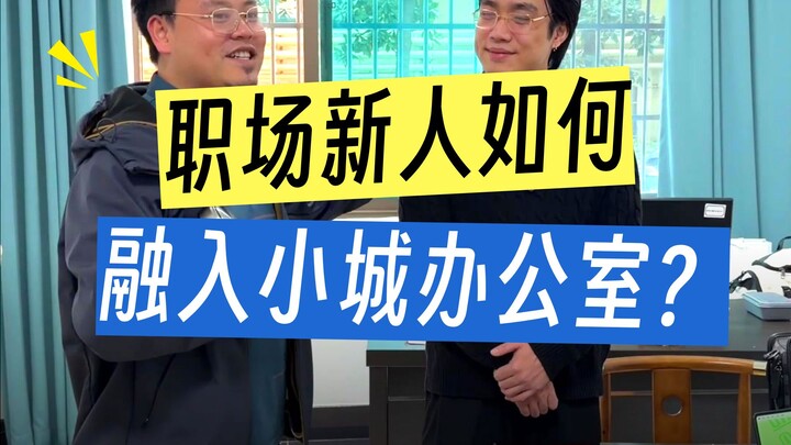 When Shenzhen Tech Giant’s Top Performer Meets a Shanghai Elite Executive