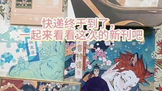 CP31牛天新刊实物一览