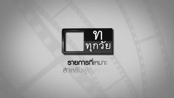 สิงโตลำซิ่ง ตอนที่ 18