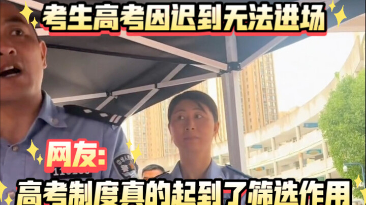 A test-taker missed the college entrance exam due to being late; netizens commented: The gaokao syst