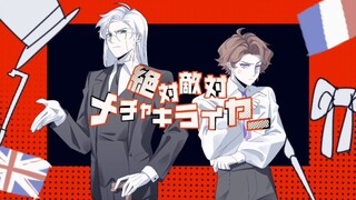 【CH/法英/手书】绝对敌对超级讨厌