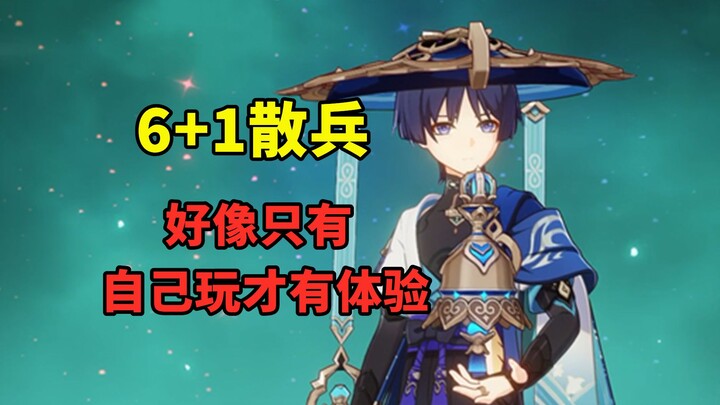 أخيرًا حصلت على 6+1 من الجنود المنتشرين قبل انتهاء الحوض، وأخيرًا حصلت على الجرس!