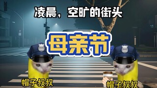跟我们妈妈说声母亲节快乐吧