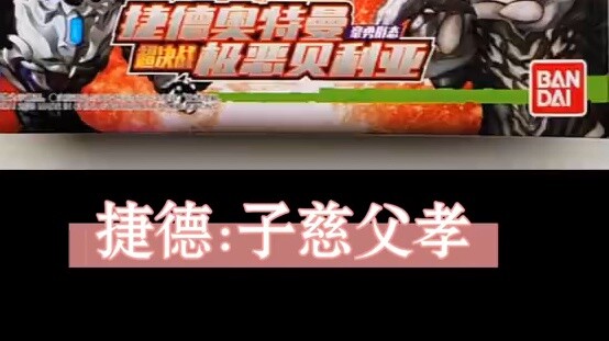 Ultraman: There are thousands of lights behind me, I can’t fall down!