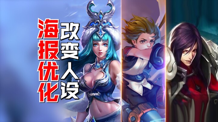 Honor of Kings poster optimization! Has it completely reshaped the heroes’ personas?