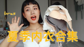 [Summer Underwear Review] 13 Strapless Bras + Chest Stickers That Absolutely Won't Slip Off, Startin
