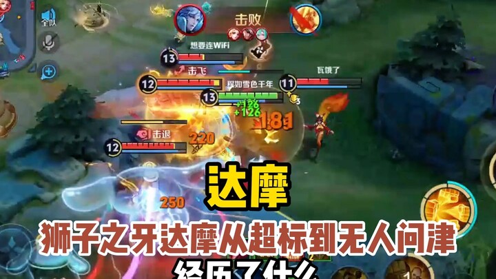 What did Damo go through, from exceeding standards to being completely ignored?