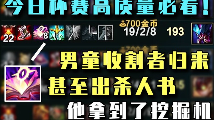 นักเก็บศพเด็กชายกลับมาแล้ว! ราชาที่ทำได้ 1,300 คะแนนในเกมแรกสุดท้ายก็คว้ารถขุดมาครอง ส่วนเกมที่สองยิ