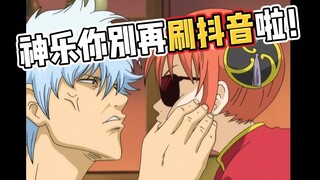 Chương bổ sung của Gintama: Kagura, vui lòng ngừng sử dụng TikTok, ahhhhhhhhhhhhhhhhhhhhhhhhh