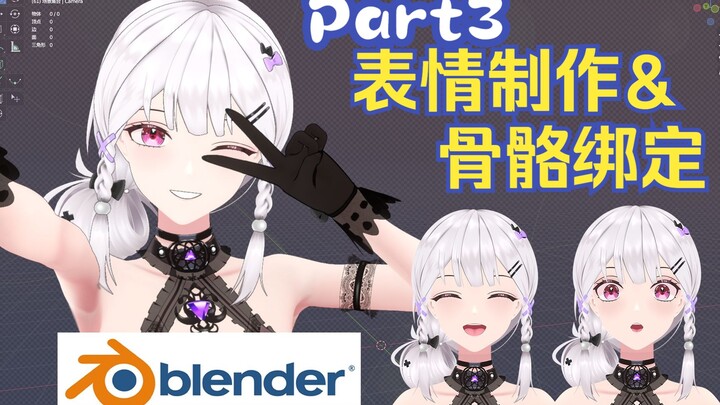 【Study Notes】04-Li An-Expression Making & Bone Binding