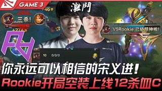 RA vs V5 梦回S8！你永远可以相信的宋义进！ Rookie开局空装上线12杀血C！ Game 3 | 2022 LPL春季赛精华 Highlights