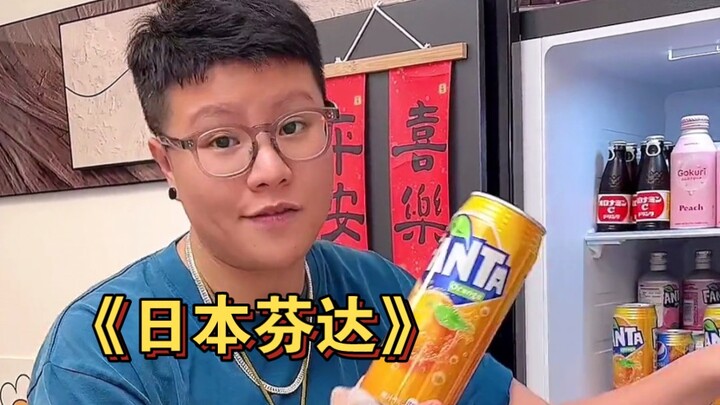 بين تشو بو «فانتا اليابانية»