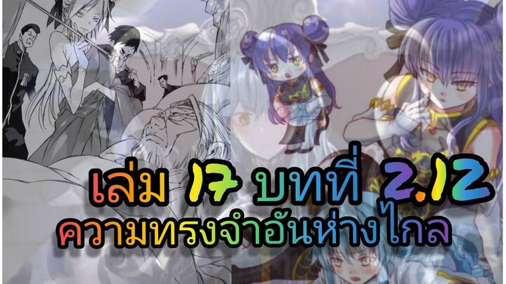 นิยายเกิดใหม่ทั้งทีก็เป็นสไลม์ไปซะแล้ว เล่ม 17 บทที่ 2.12