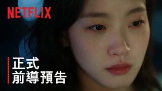 小女子 | 正式前導預告 | Netflix