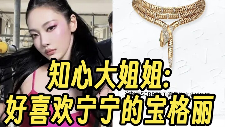 Ryu Ji-min is craving Ning I-zhuo’s Bulgari? What a thoughtful bubble—she’s got an inflammation!